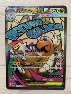 エラーカード 中国語箔押し メガカイリュー ex MAレア 希少