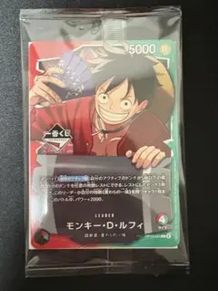 一番くじ　ワンピースカード　ルフィ　購入特典