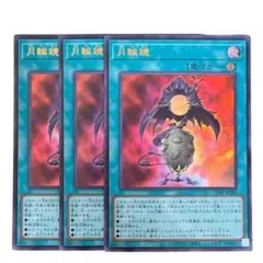 月輪鏡 9枚 Vジャンプ5月号 プロモ 遊戯王 YUGIOH 9枚 - メルカリ