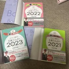五星三心占い 2021-2023 セット