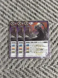 バトスピ　冥府の死神ブレサンド　３枚