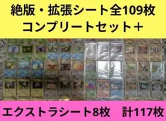 旧裏 カビゴン ゴースト 拡張シート 緑版 赤版 青版 コンプリート 108