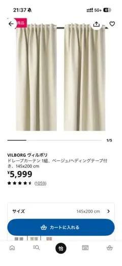 IKEA VILBORG ドレープカーテン 1組 ベージュ 145x200cmのサムネイル