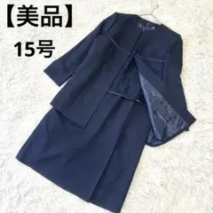 【美品】大きいサイズ　ワンピーススーツ フォーマル ネイビー 15号