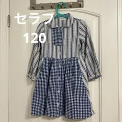 【未使用に近い】セラフ　ダブルガーゼワンピース　120cm