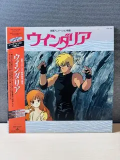 ウインダリア LD 帯付き レーザーディスク アニメ 映画