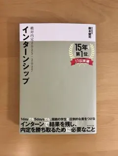 インターンシップ 2025-2027