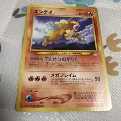 ポケモンカード 結晶塔のエンテイ ジャンボカード 旧裏 コロコロ