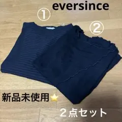 新品未使用⭐️eversince エバーシンス　長袖カットソー ２点セット