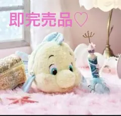 ディズニーストア フランダー ぬいぐるみ Feeling like Ariel