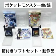 【箱付きセット】ポケットモンスター 金/銀 ゲームボーイカラー ソフト