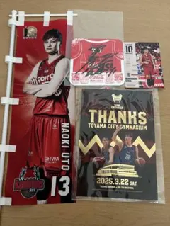 宇都直輝 富山グラウジーズ グッズ セット サイン入り