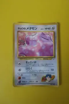 2026年最新】キョウのメタモンの人気アイテム - メルカリ