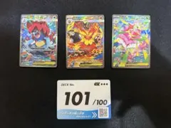 最安値【3連番】PSA10 御三家 SAR スタートデッキ100 101/100 - メルカリ
