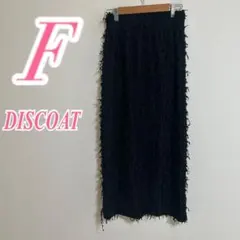 DISCOAT ブラック タイトスカート Fサイズ　カジュアルコーデ　もこもこ