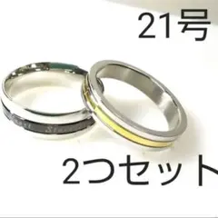 ✨未使用✨ 金属アレルギー対応 サージカルステンレス リング 21号 2つセット