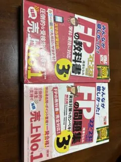 FPの教科書・問題集 2022-2023