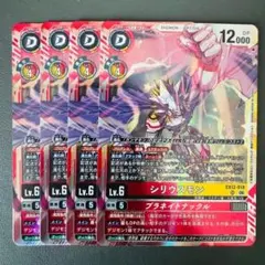 デジモンカードゲーム シリウスモン 4枚セット - メルカリ