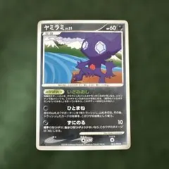 ポケモンカード ヤミラミ LV.31 062/092のサムネイル