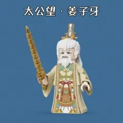 迷你人偶【太公望・姜子牙】