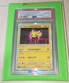 PSA10】ボスごっこピカチュウ スカル団 プロモ 197/SM-P - メルカリ