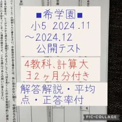 2025年最新】希学園 公開テストの人気アイテム - メルカリ