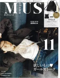 ⭐️Otonaミューズvol.193 2025年11月号