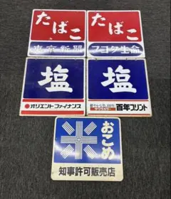 2026年最新】昭和懐かし看板の人気アイテム - メルカリ