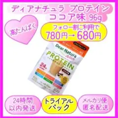 ソイプロテイン ココア味 アサヒ ディアナチュラ トライアル96g✕1袋