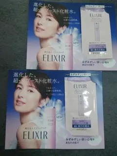 ELIXIR エリクシール ブライトニング エッセンス トライアルセット