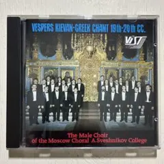 Vespers Kievan-Greek Chant CD MK 417004