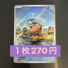 ポケカ ゾウドウ AR sv6a 073/064