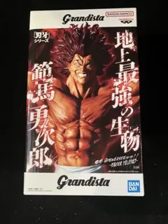 刃牙 Grandistaッッ‼-HANMA YUJIRO-