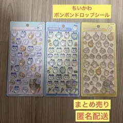 【新品未開封】ボンボンドロップシール　ちいかわ　ハチワレ　うさぎ　まとめ売り