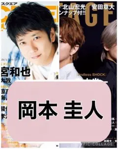 STAGE SQUARE  CINEMA SQUARE 【岡本圭人】切り抜き