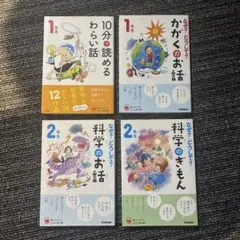 なぜ？どうして？シリーズ　4冊セット（1、2年生）