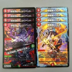 爆龍覇 グレンリベット/「爆流秘術、暴龍の大地!」　4枚　爆龍覇 ヒビキ　4枚