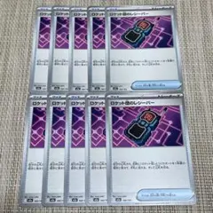 【1133】ポケモンカード　M2a ロケット団のレシーバー　10枚セット　グッズ