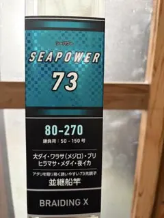 Daiwa SEAPOWER 73 80-270 船竿のサムネイル