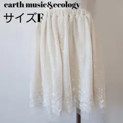 earth music&ecology 刺繍 フレアスカート F クリーム色