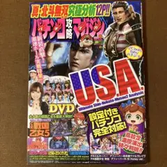 パチンコ攻略マガジン 2013年9•8号 ※雑誌 & DVD(新品未開封) - メルカリ