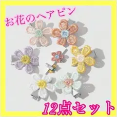 ヘアピン お花 髪飾り ヘアアクセサリー ピン コスプレ