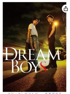 DREAM BOYS 2024 通常版Blu-ray 渡辺翔太 森本慎太郎