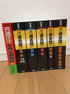 値下げしました　共通テスト 過去問　2023 まとめ売り