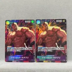 シャーロット・カタクリ SR パラレル OP11-067 2枚