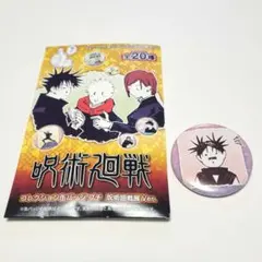 呪術廻戦展 コレクション缶バッジ プチ 脹相