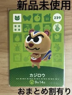 あつ森　とび森　どう森　あつまれどうぶつの森amiiboカード　カジロウ　239
