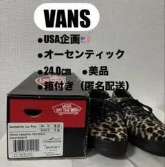 VANS USA企画　オーセンティック　レオパード　スニーカー