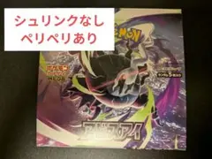 新品未開封品 ポケカ アビスアイ 1BOX シュリンク無し ペリペリあり