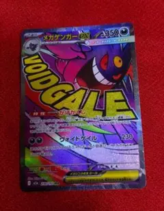 メガゲンガーex MA MEGA ハイクラスパック MEGAドリームex キラ…のサムネイル